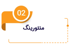 منتورینگ