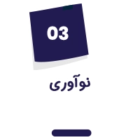 نوآوری